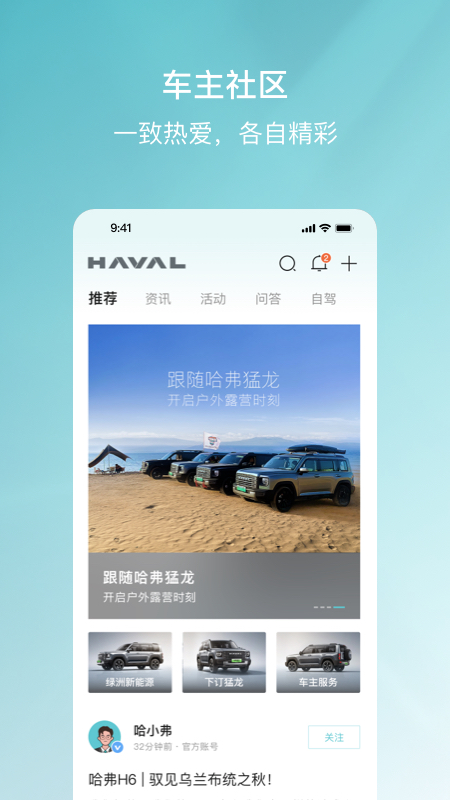 哈弗智家截图4