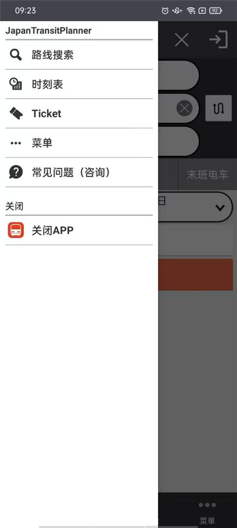 乘换案内截图1