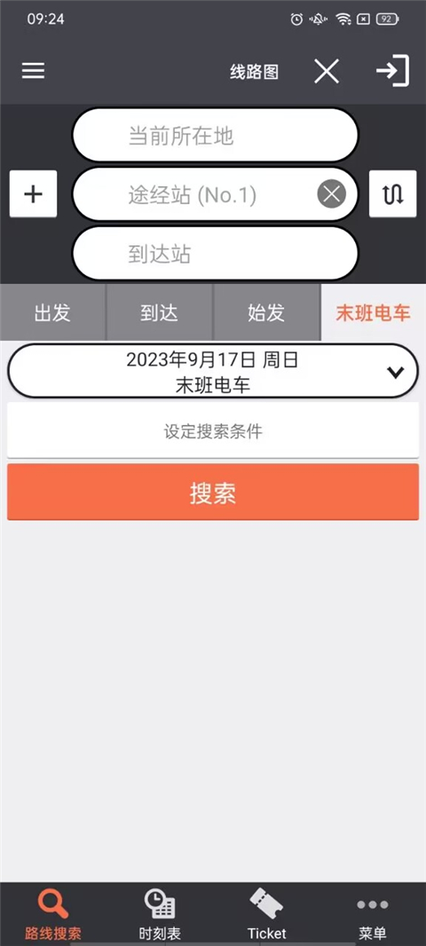 乘换案内截图5