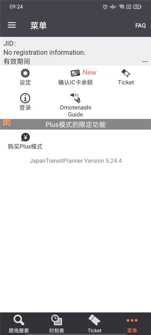 乘换案内截图4