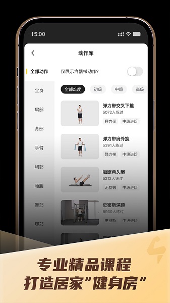 硬汗健身截图1