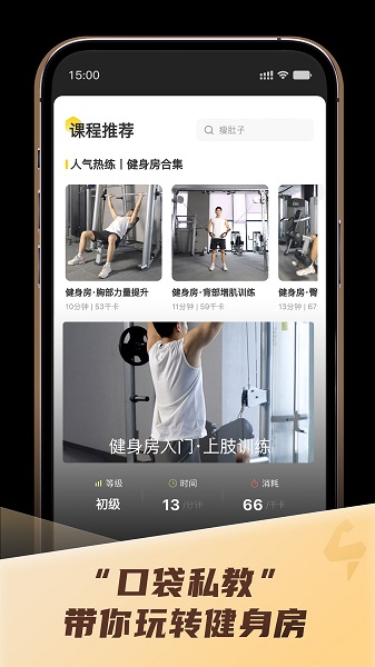 硬汗健身截图4