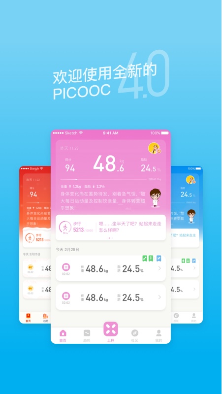 PICOOC截图1