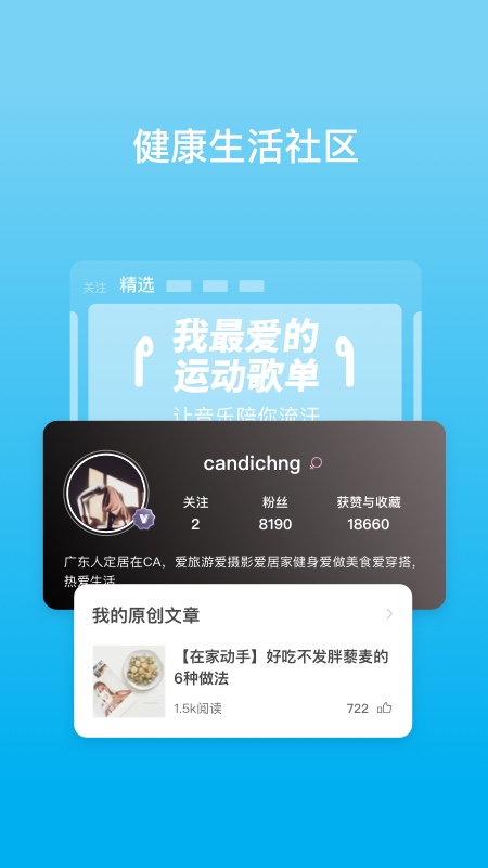 PICOOC截图5