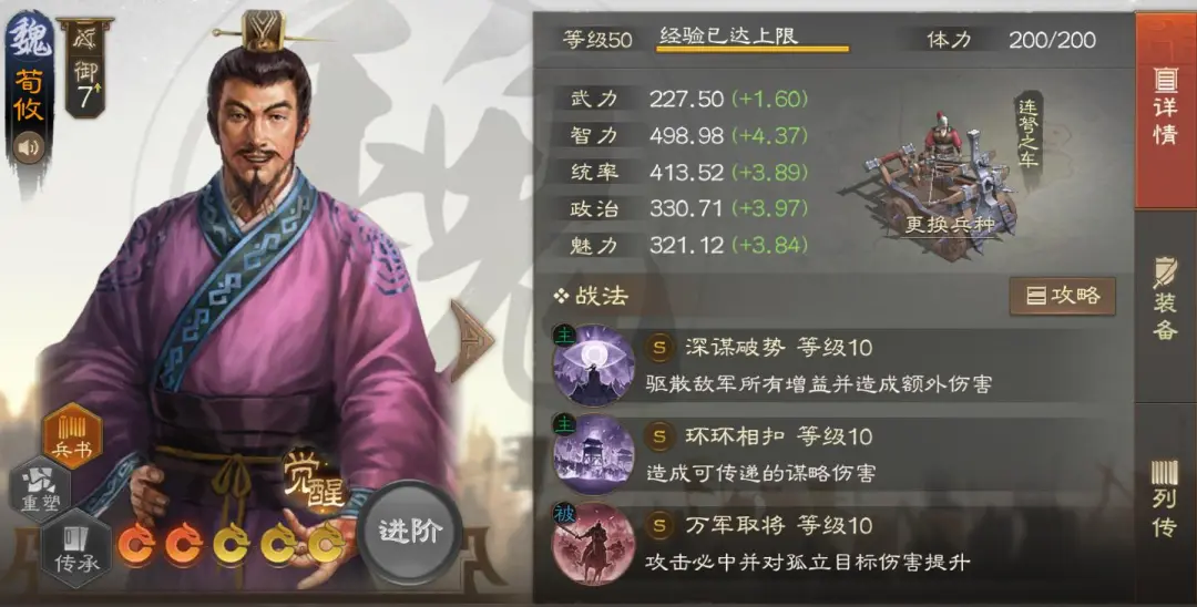 三国志战棋版荀攸细节及阵容推荐攻略