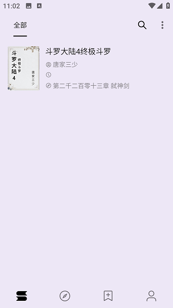 笔尖小说截图4