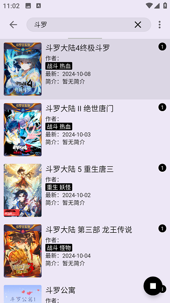 笔尖小说截图5
