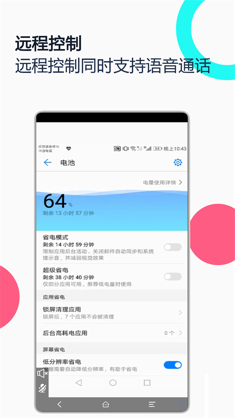 手机远程协助控制截图2