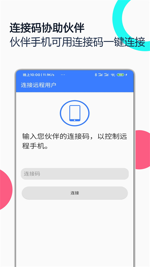 手机远程协助控制截图4
