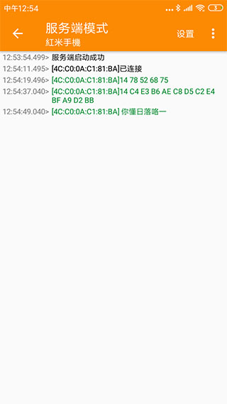 SPP蓝牙串口截图1