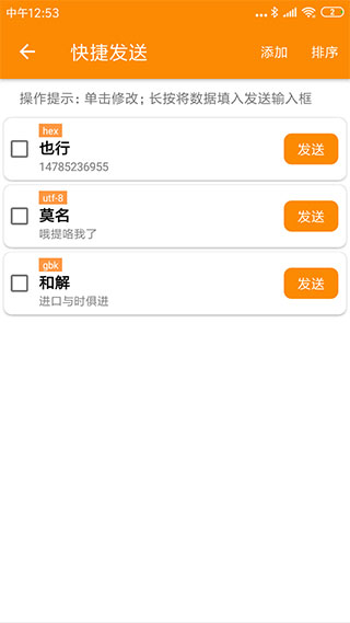 SPP蓝牙串口截图2