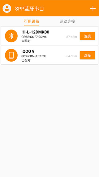 SPP蓝牙串口截图5