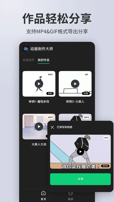 动画制作大师截图1