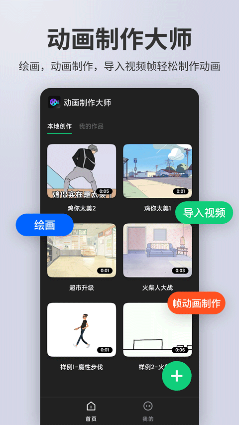 动画制作大师截图5