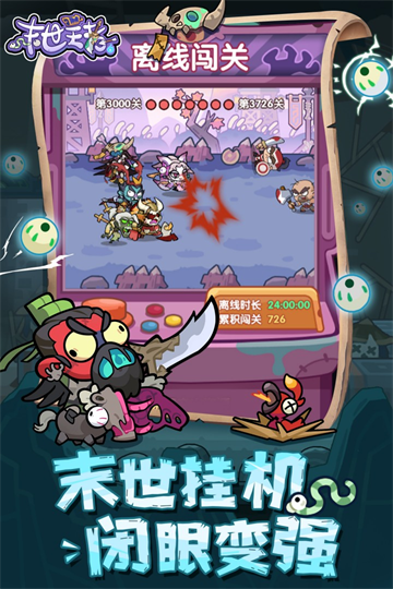 末世王者截图5