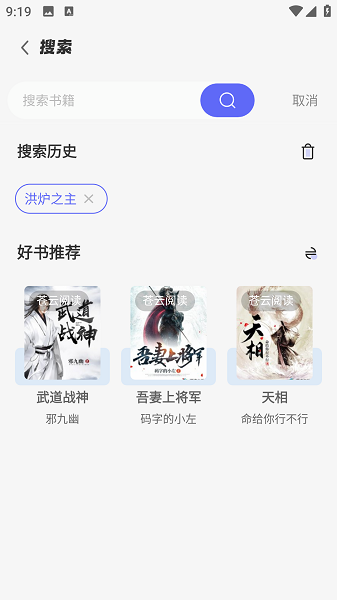 苍云阅读截图3