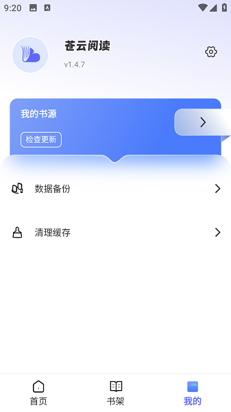 苍云阅读截图4