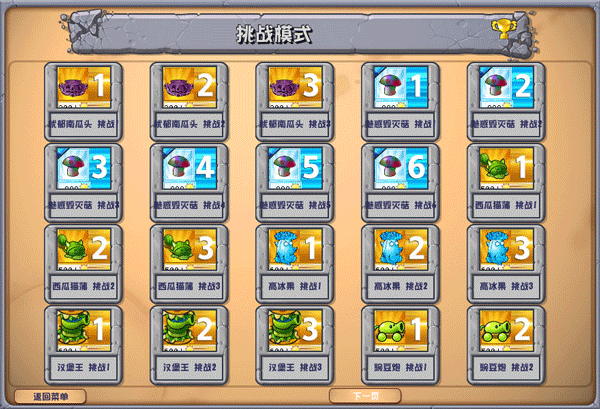 植物大战僵尸杂交重制版截图3