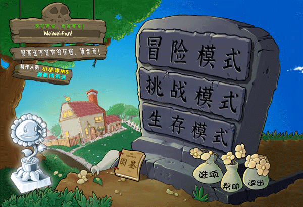 植物大战僵尸杂交重制版截图4