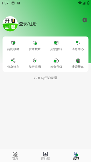 开心动漫截图4