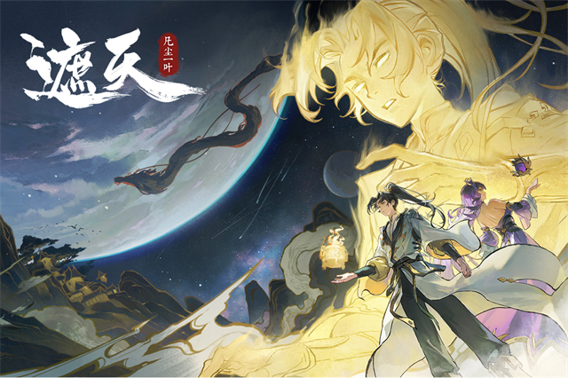 遮天凡尘一叶截图2