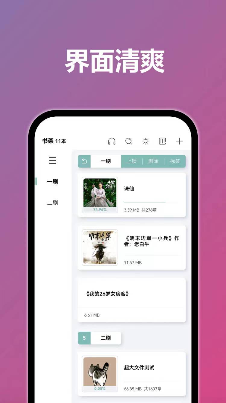 TT小说阅读器截图1
