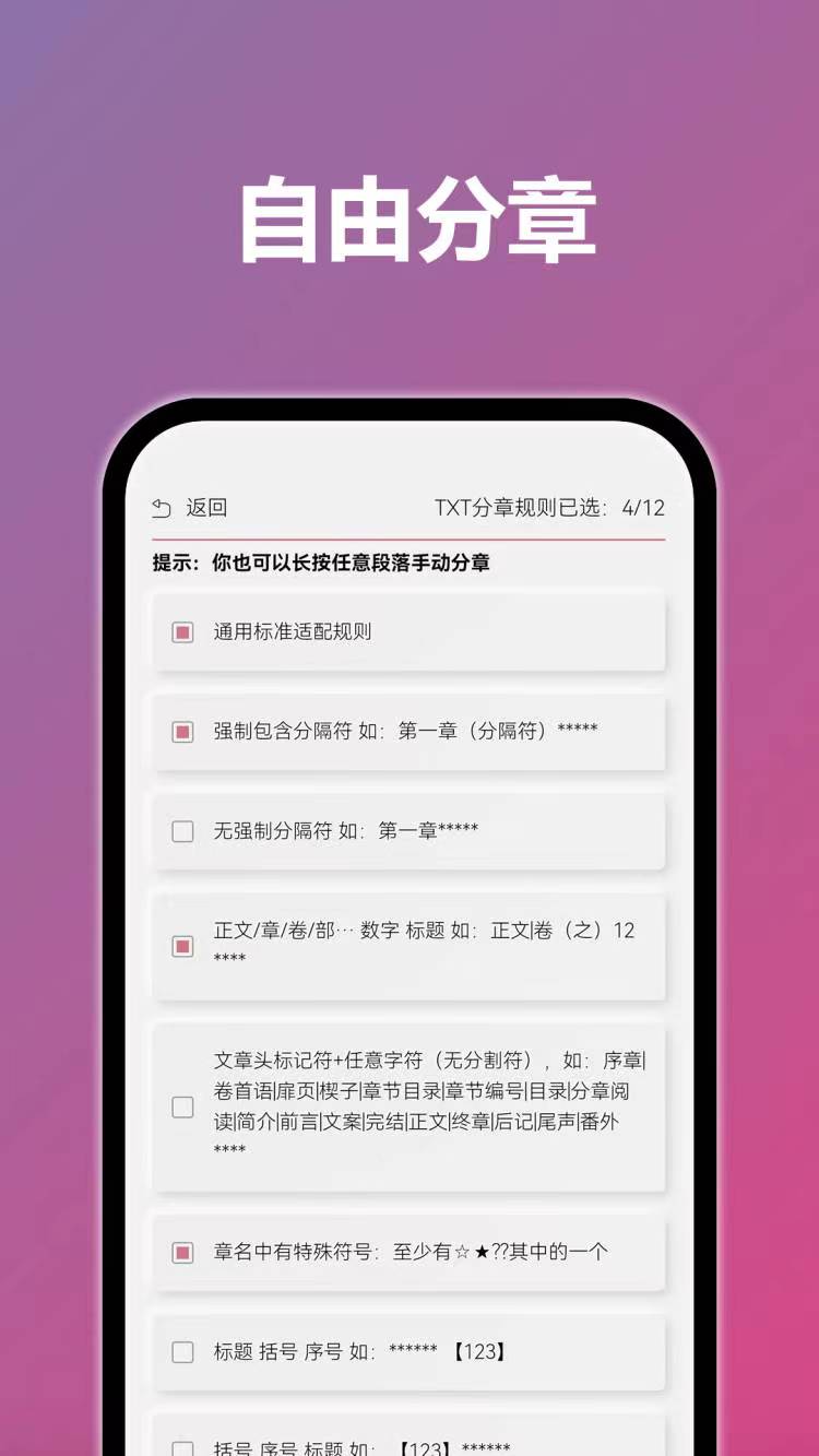 TT小说阅读器截图2
