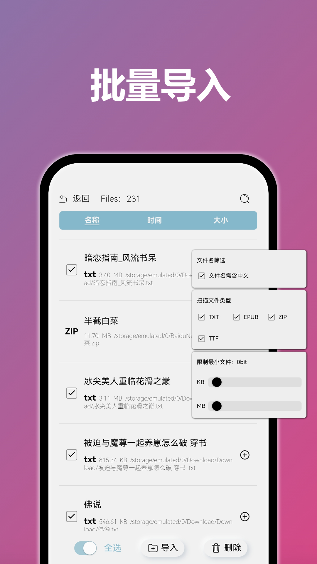 TT小说阅读器截图3