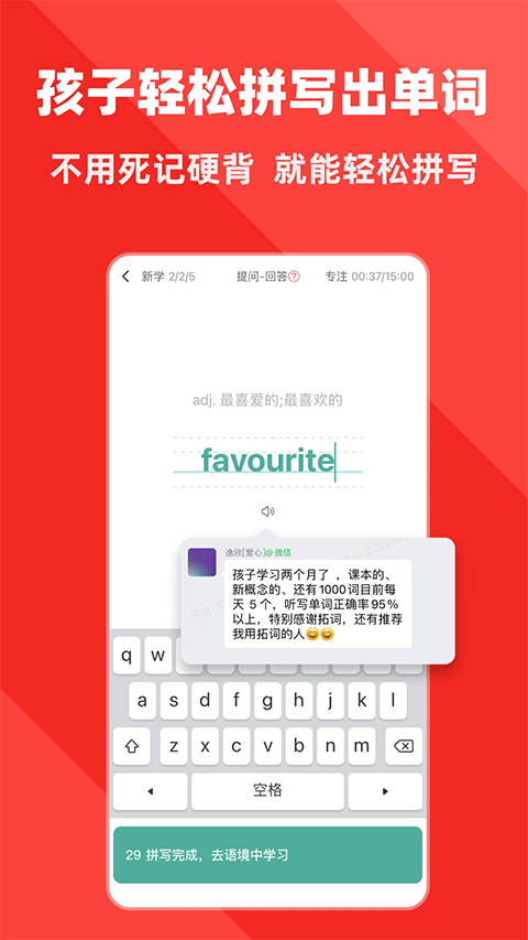拓词截图4