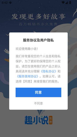 免费趣小说