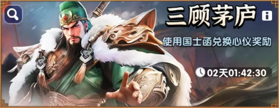 三国冰河时代三顾茅庐活动玩法误区介绍攻略