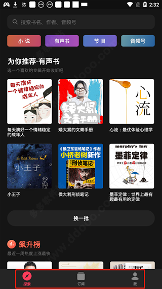 微信听书
