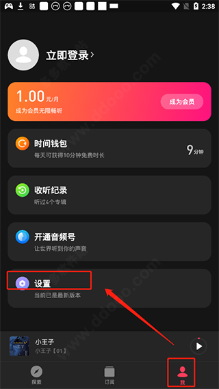 微信听书