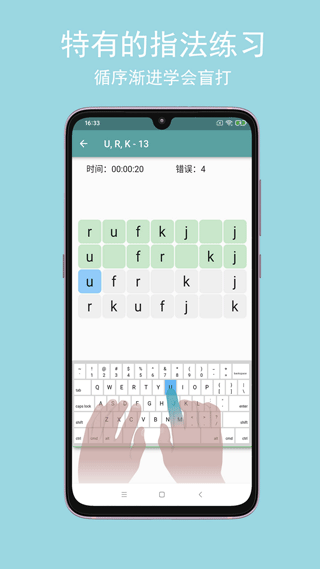 只语打字训练截图2