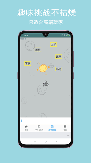 只语打字训练截图1