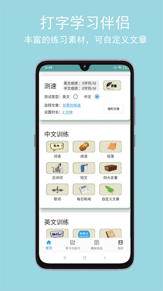 只语打字训练截图5