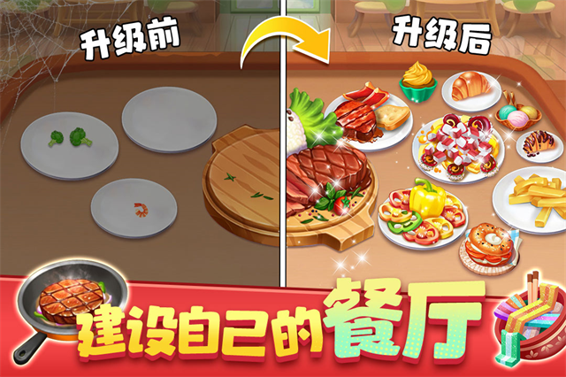 梦幻美食屋截图1
