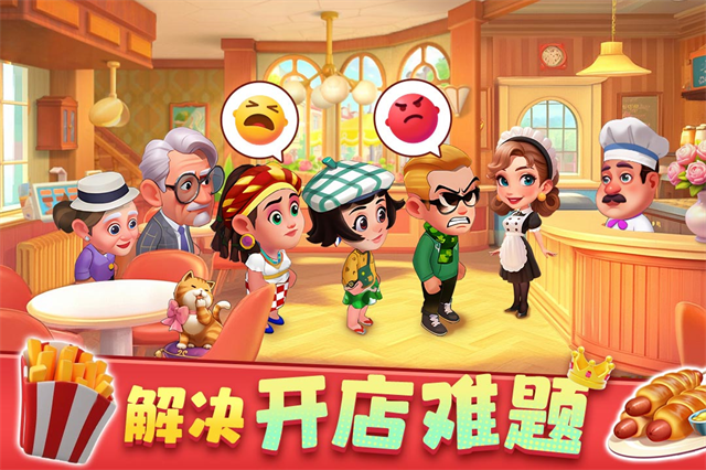 梦幻美食屋截图4