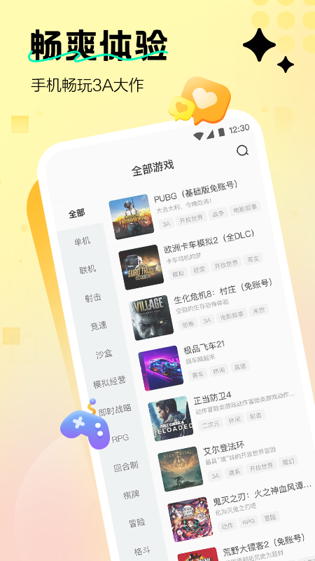 迅玩云游戏截图2