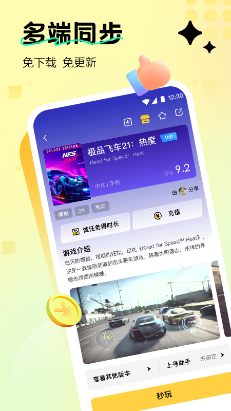 迅玩云游戏截图3