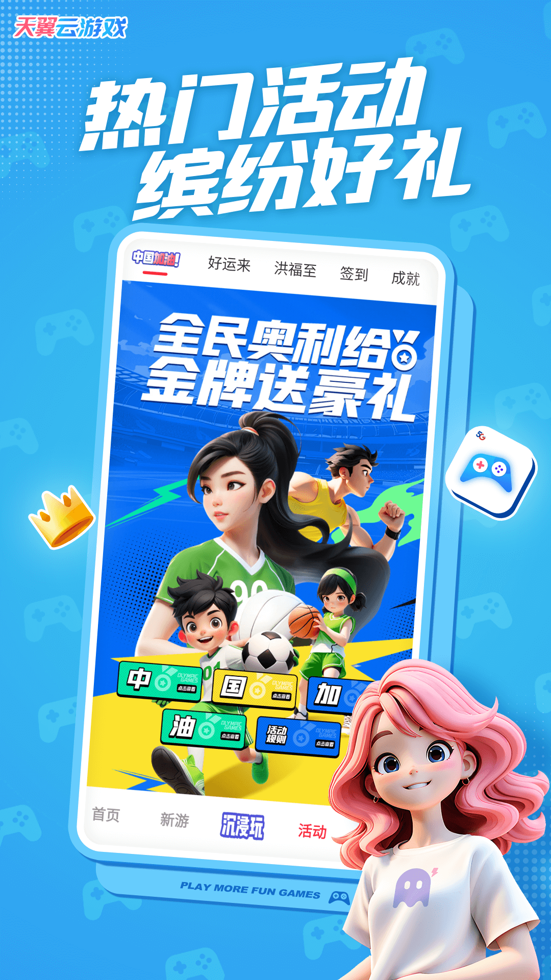 天翼云游戏截图3