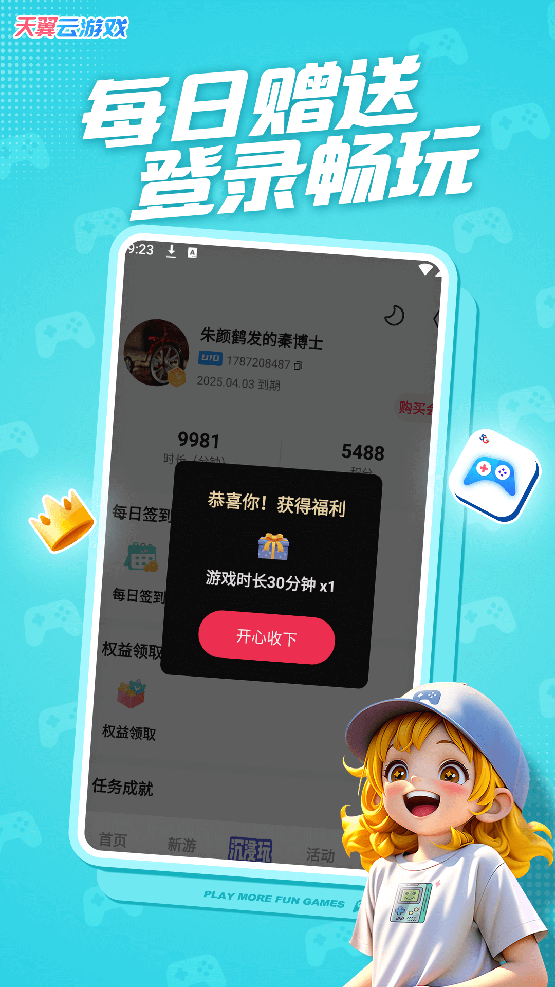 天翼云游戏截图5