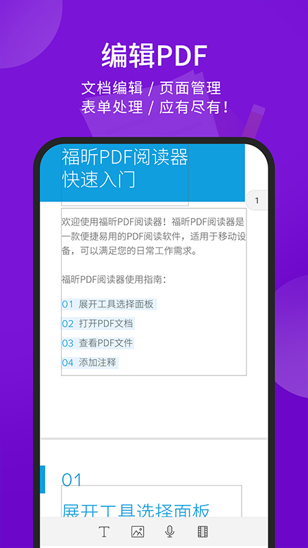福昕阅读器截图3