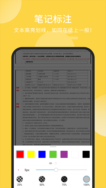 福昕阅读器截图2