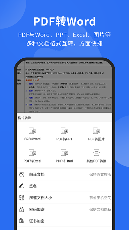 福昕阅读器截图4