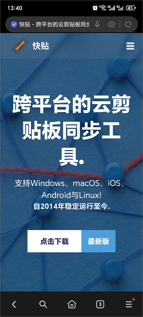 快贴截图1