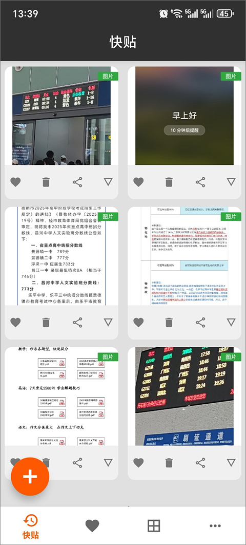 快贴截图4