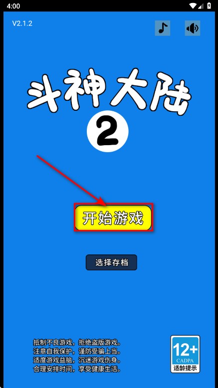 斗神大陆2最新版本