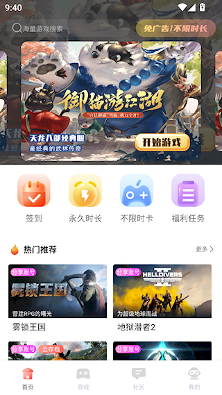飞鸽云游戏
