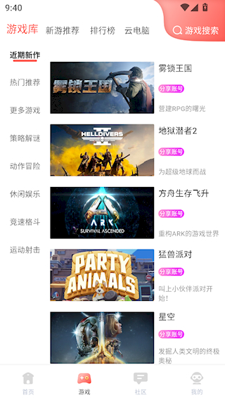 飞鸽云游戏